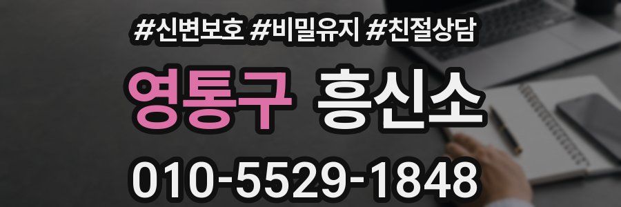 영통구 흥신소