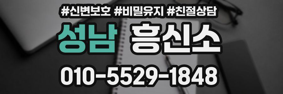 성남 흥신소