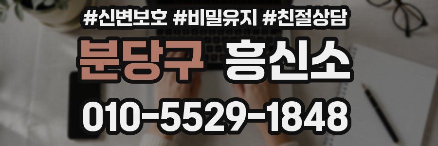 분당구 흥신소