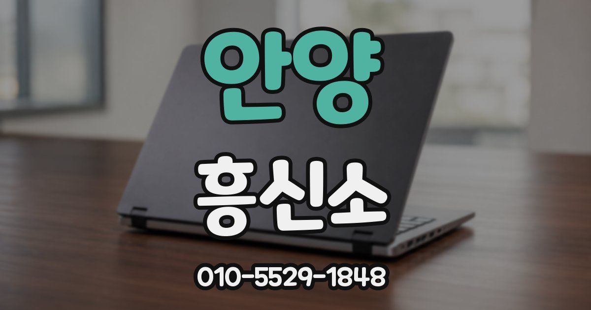 안양 흥신소