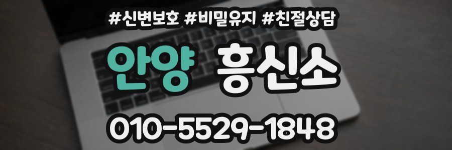 안양 흥신소