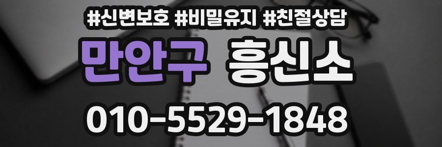만안구 흥신소