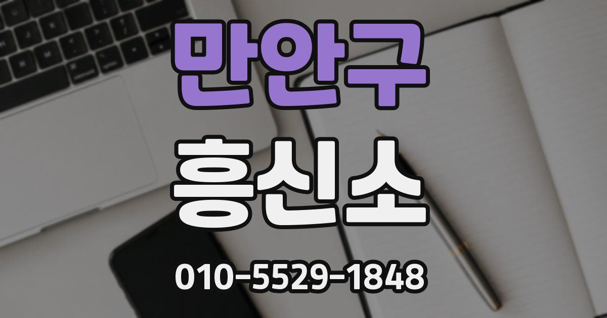 만안구 흥신소