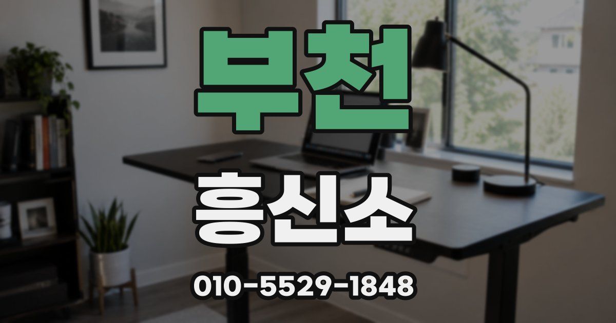 부천 흥신소