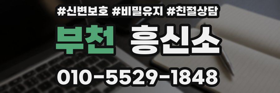 부천 흥신소