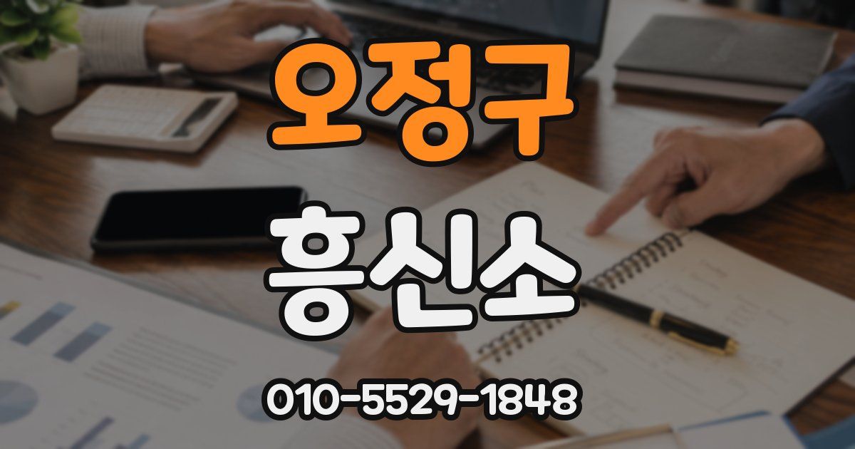 오정구 흥신소