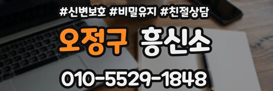 오정구 흥신소