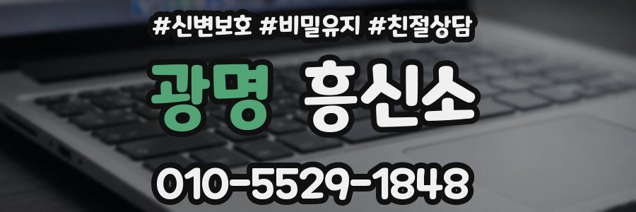 광명 흥신소