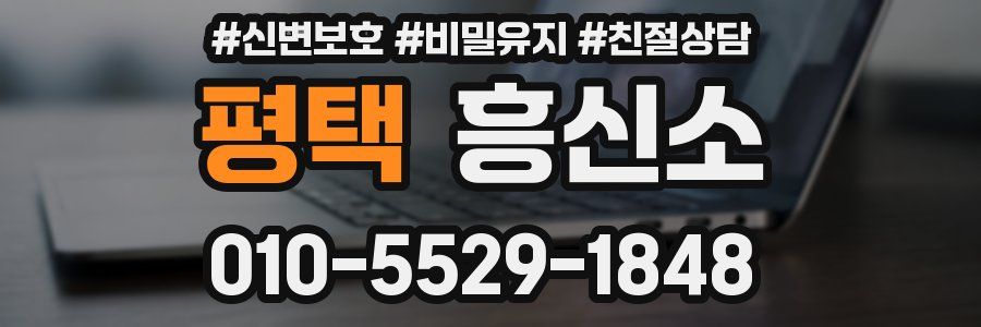 평택 흥신소