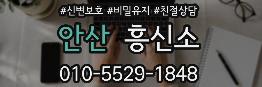 안산 흥신소