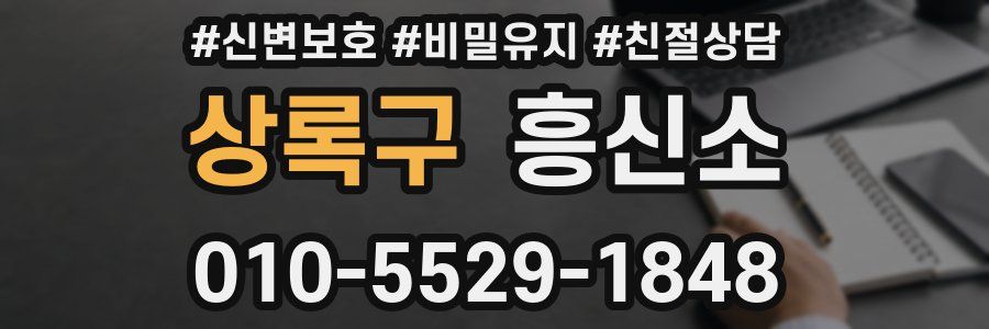 상록구 흥신소