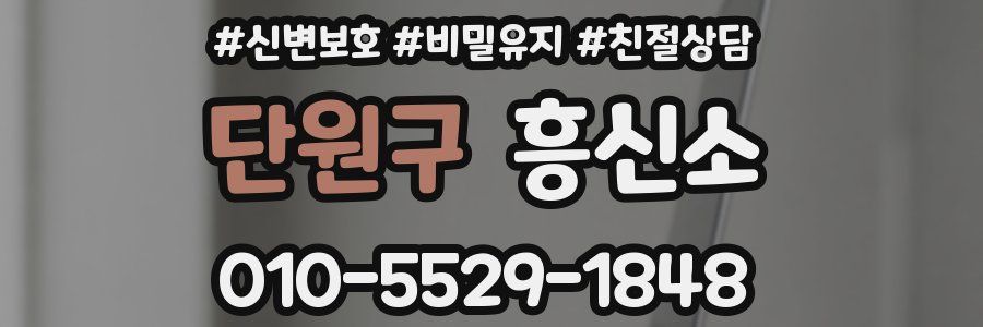 단원구 흥신소