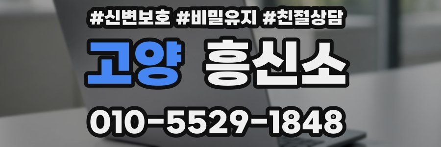 고양 흥신소
