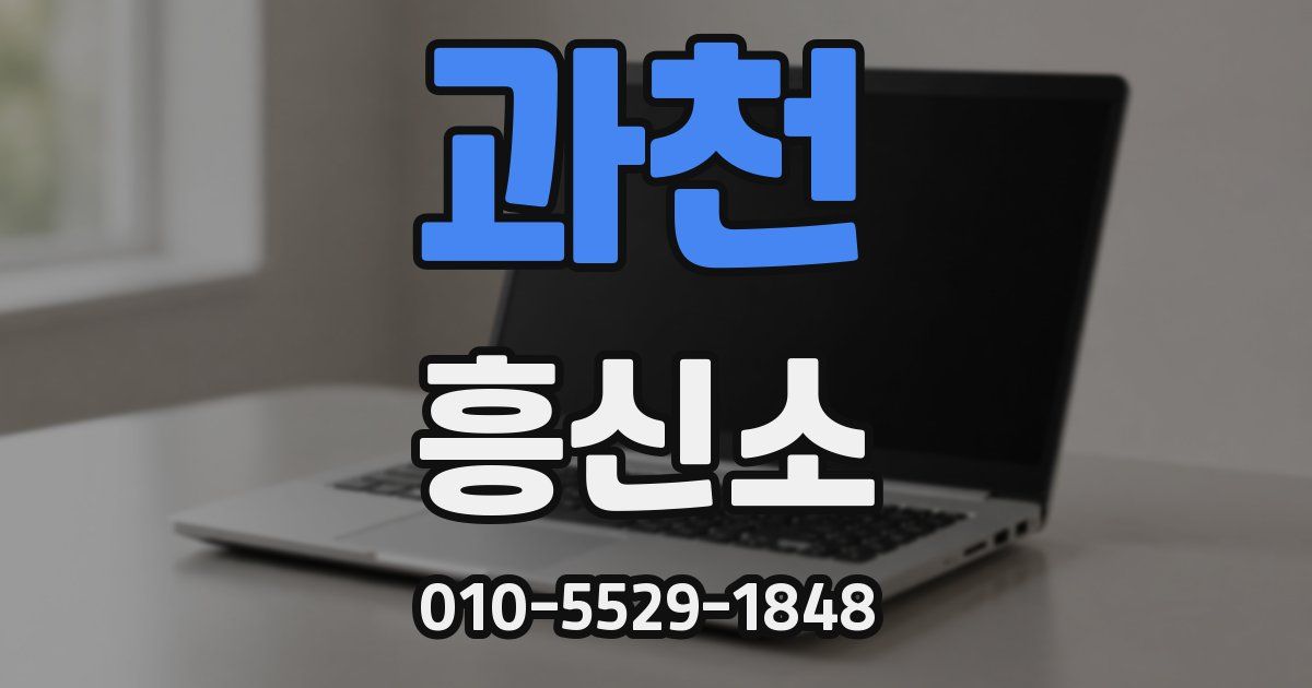 과천 흥신소