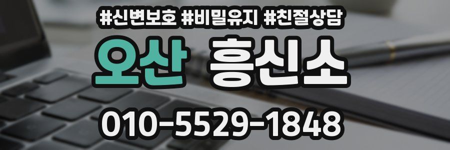 오산 흥신소