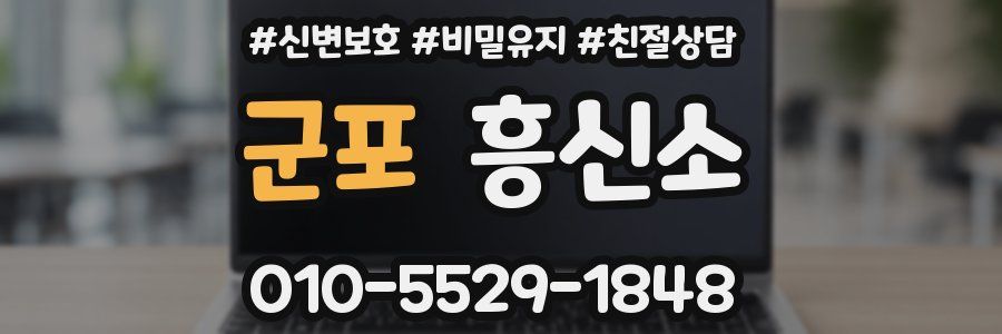 군포 흥신소