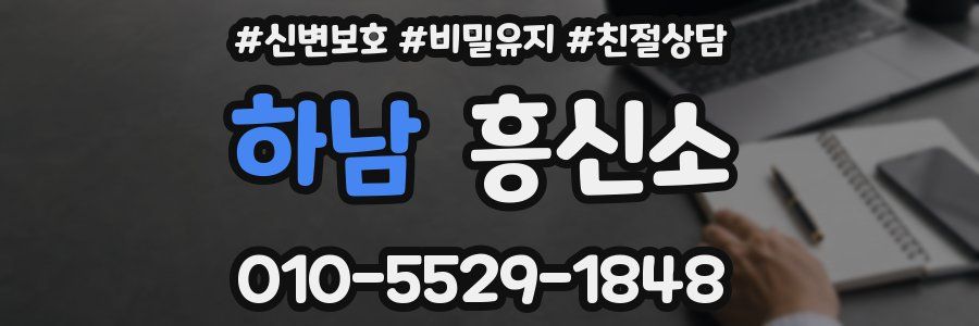 하남 흥신소