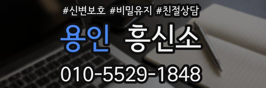 용인 흥신소