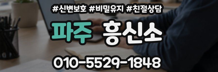 파주 흥신소