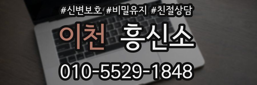 이천 흥신소