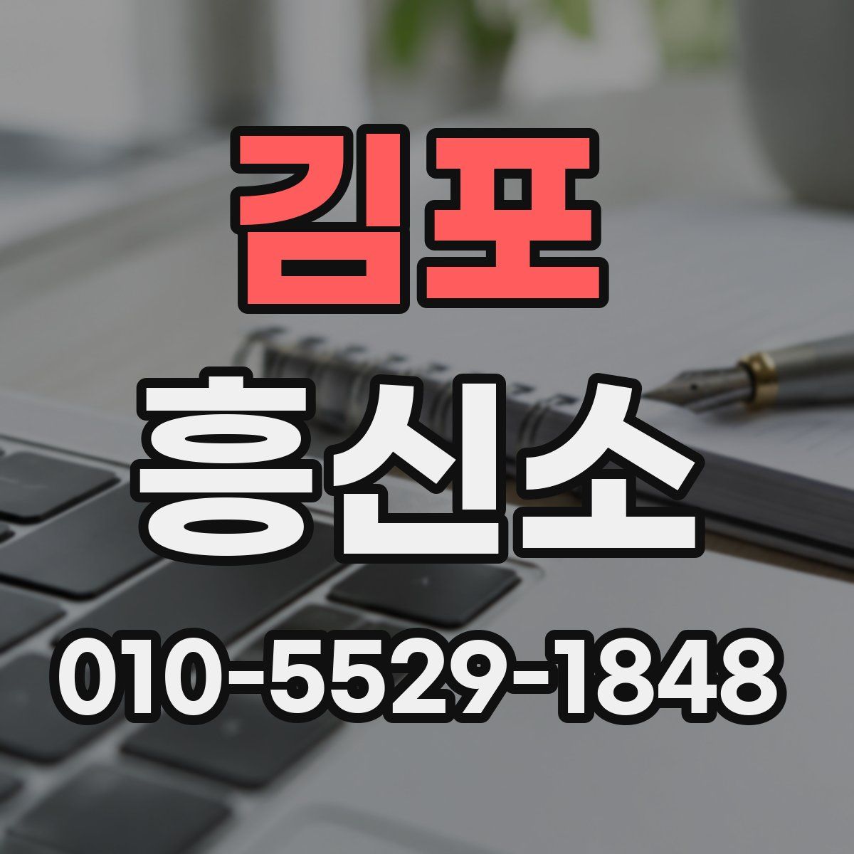 김포 흥신소