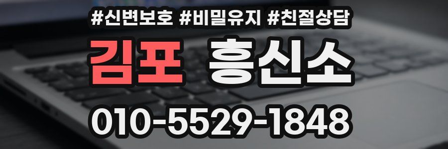 김포 흥신소