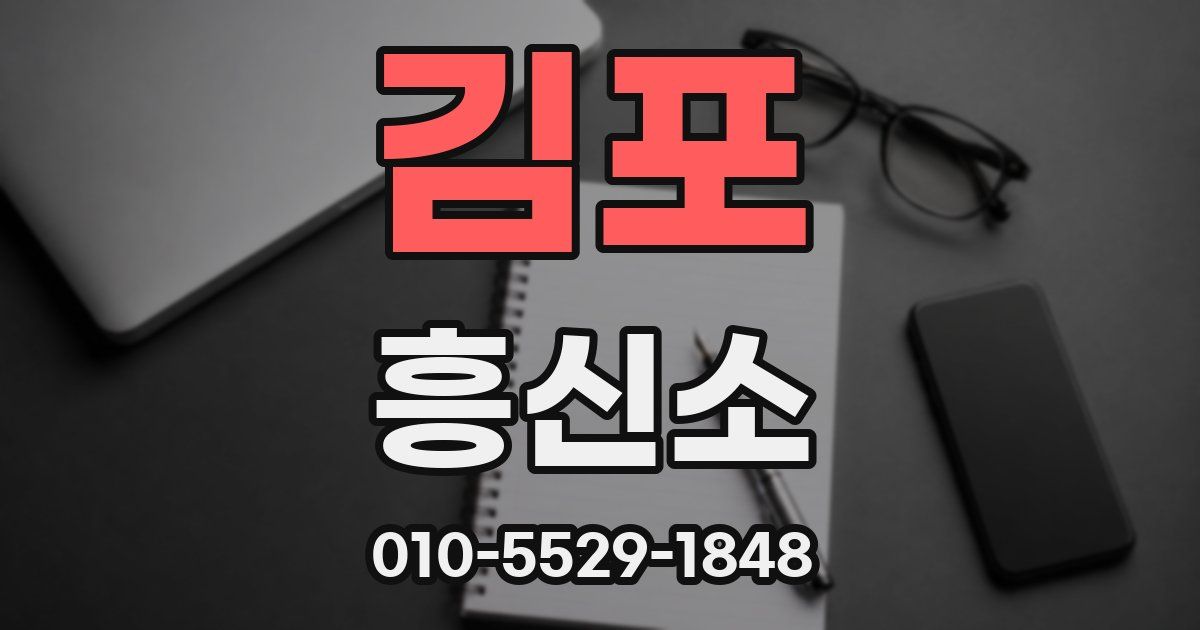 김포 흥신소