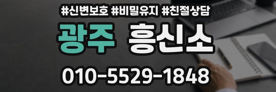 광주 흥신소