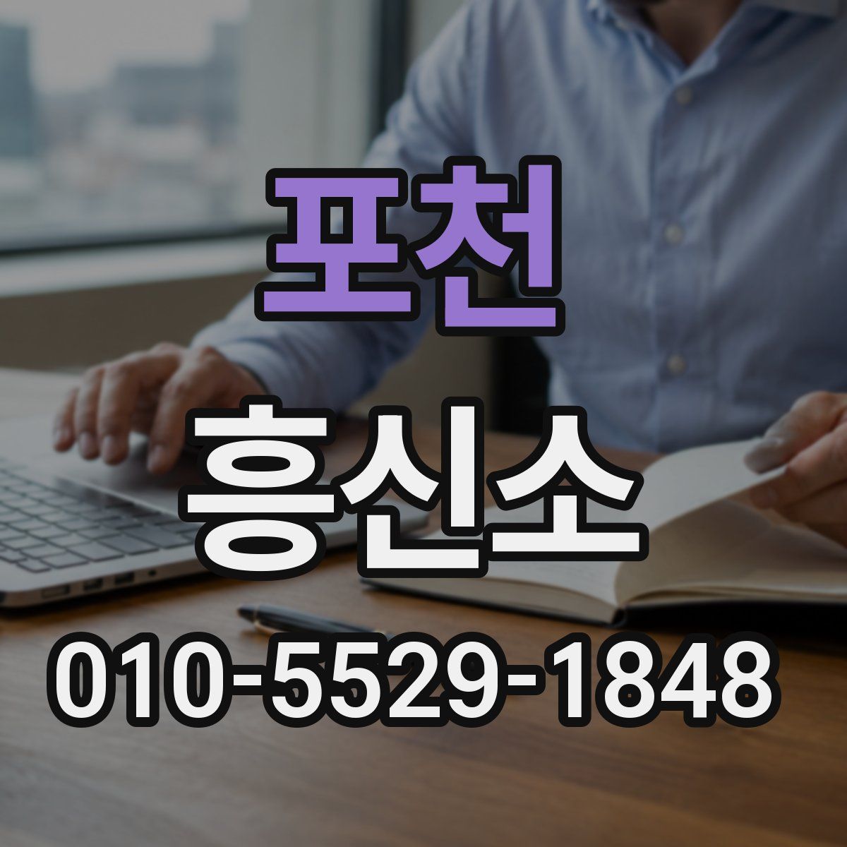 포천 흥신소