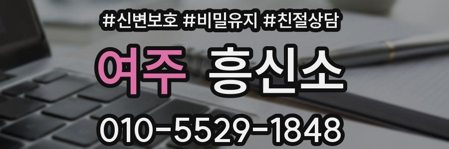 여주 흥신소