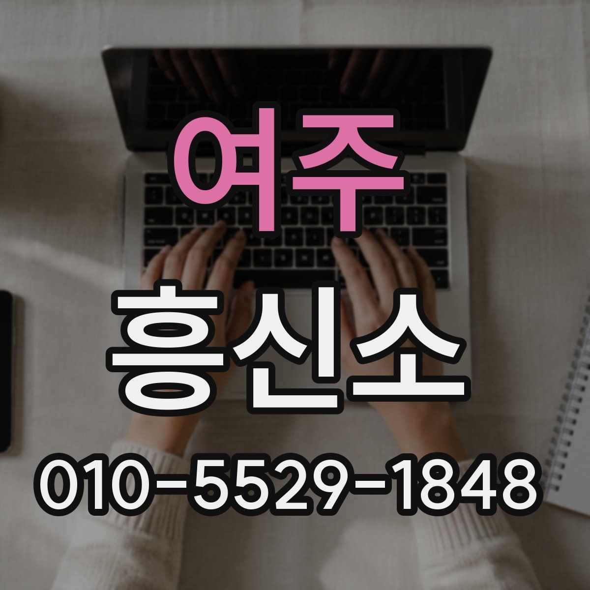 여주 흥신소
