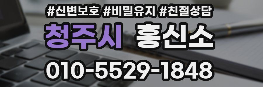 청주시 흥신소