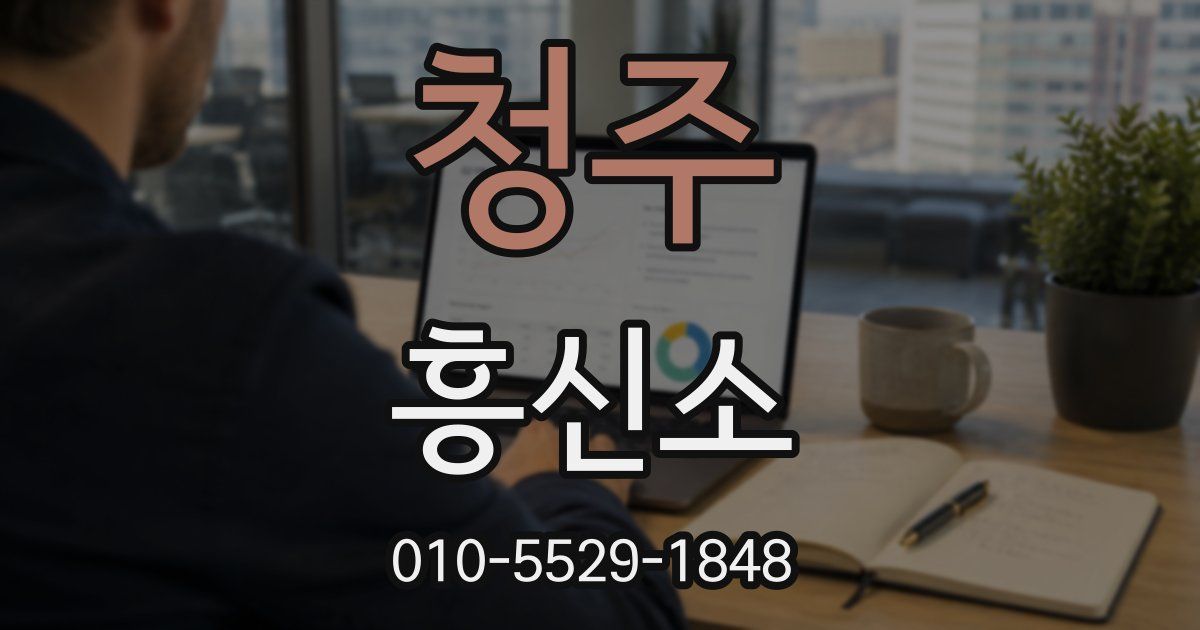 청주 흥신소