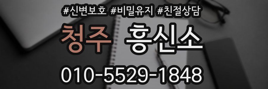 청주 흥신소
