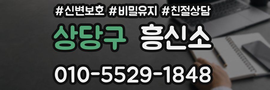 상당구 흥신소