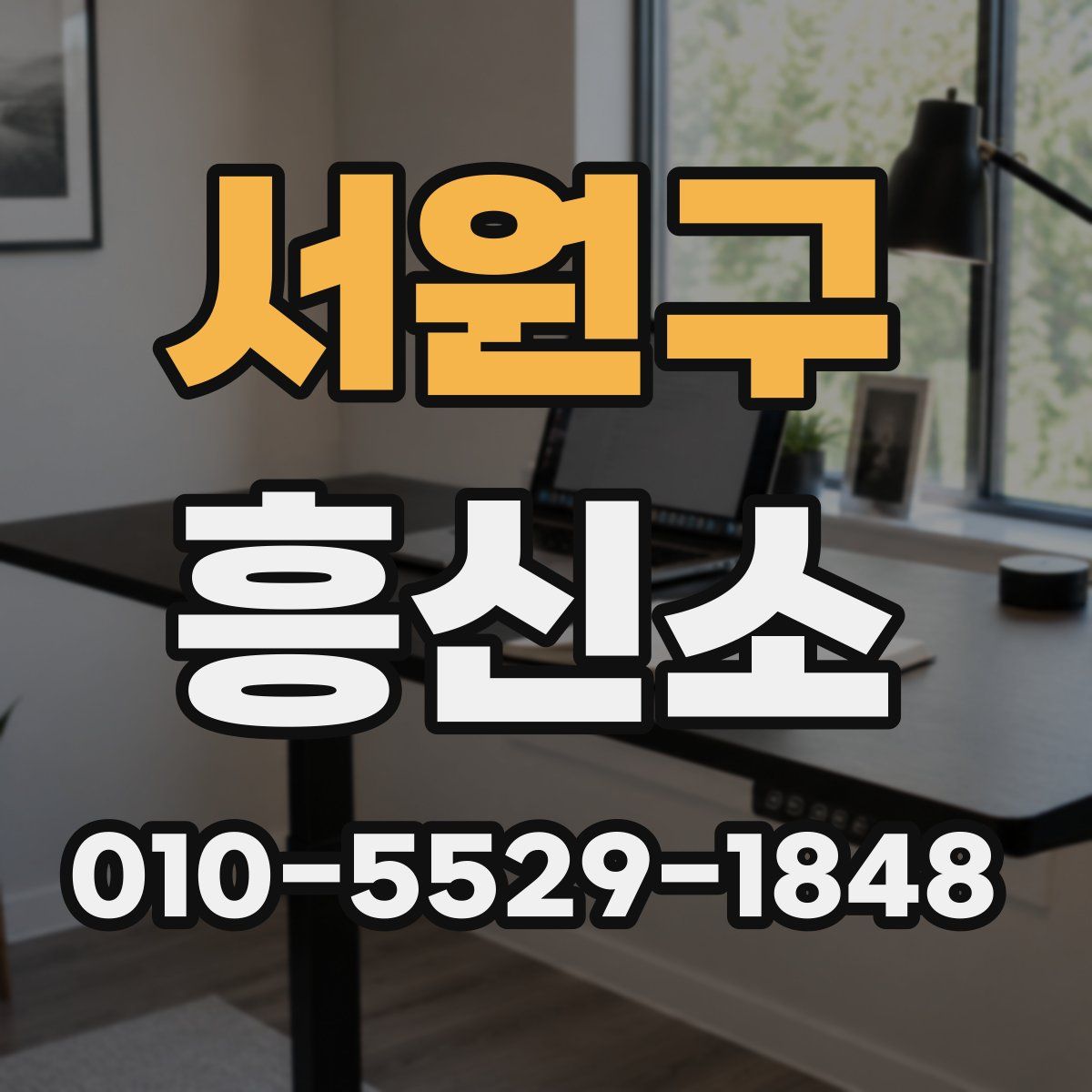 서원구 흥신소