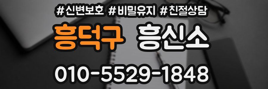 흥덕구 흥신소