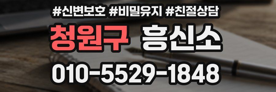 청원구 흥신소