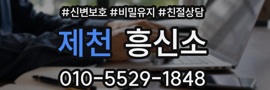 제천 흥신소
