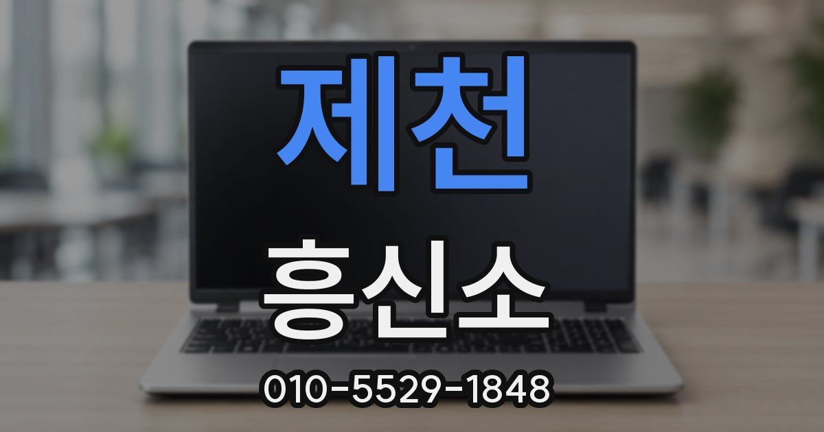 제천 흥신소