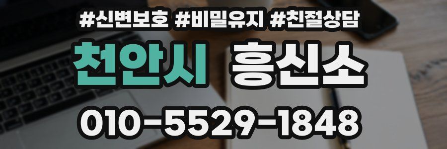 천안시 흥신소