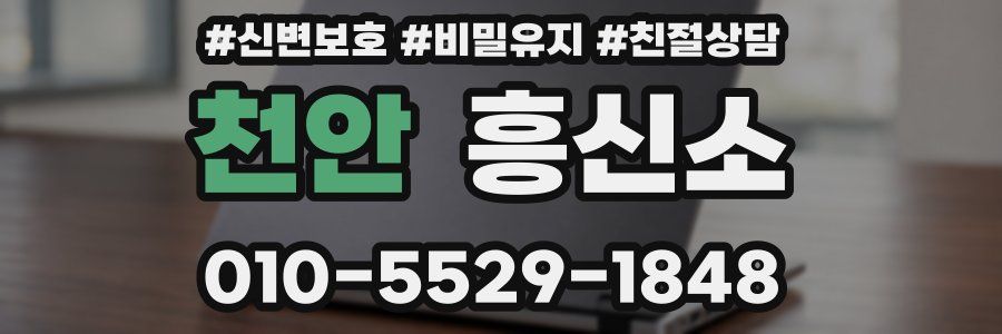 천안 흥신소