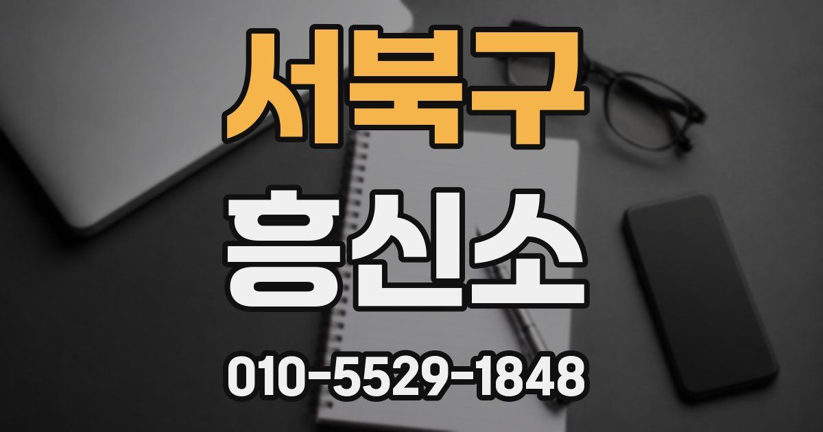 서북구 흥신소
