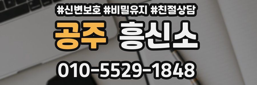 공주 흥신소