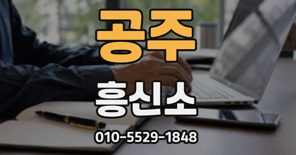 공주 흥신소