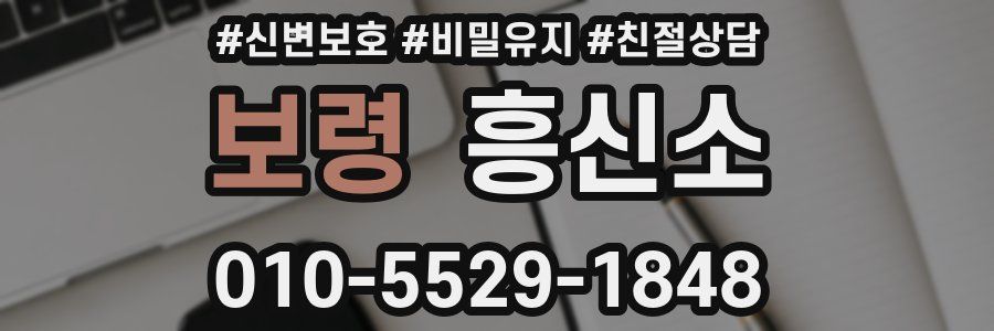 보령 흥신소