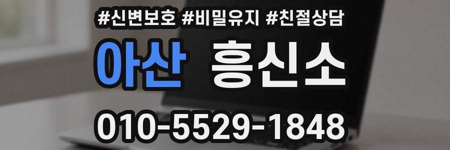 아산 흥신소