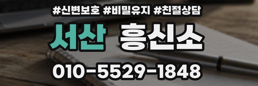 서산 흥신소