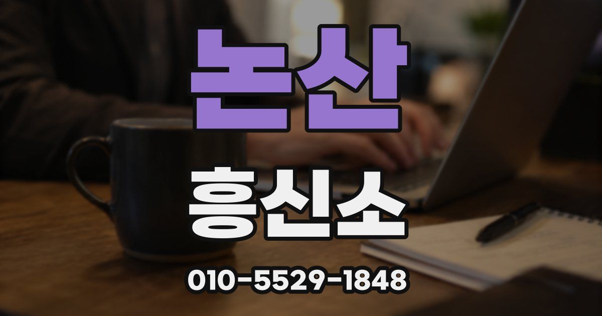 논산 흥신소