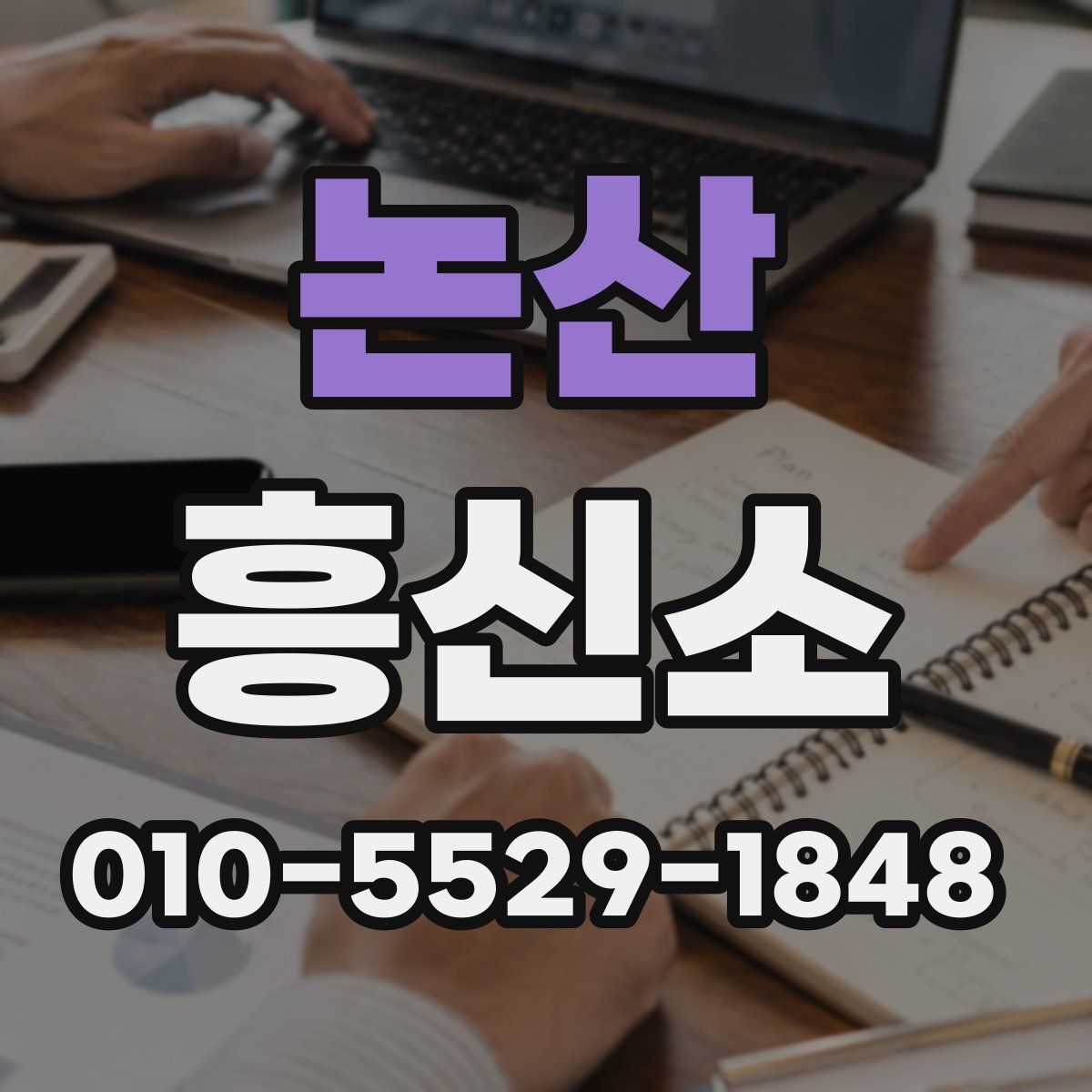 논산 흥신소